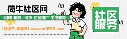 大通荷牛社区网